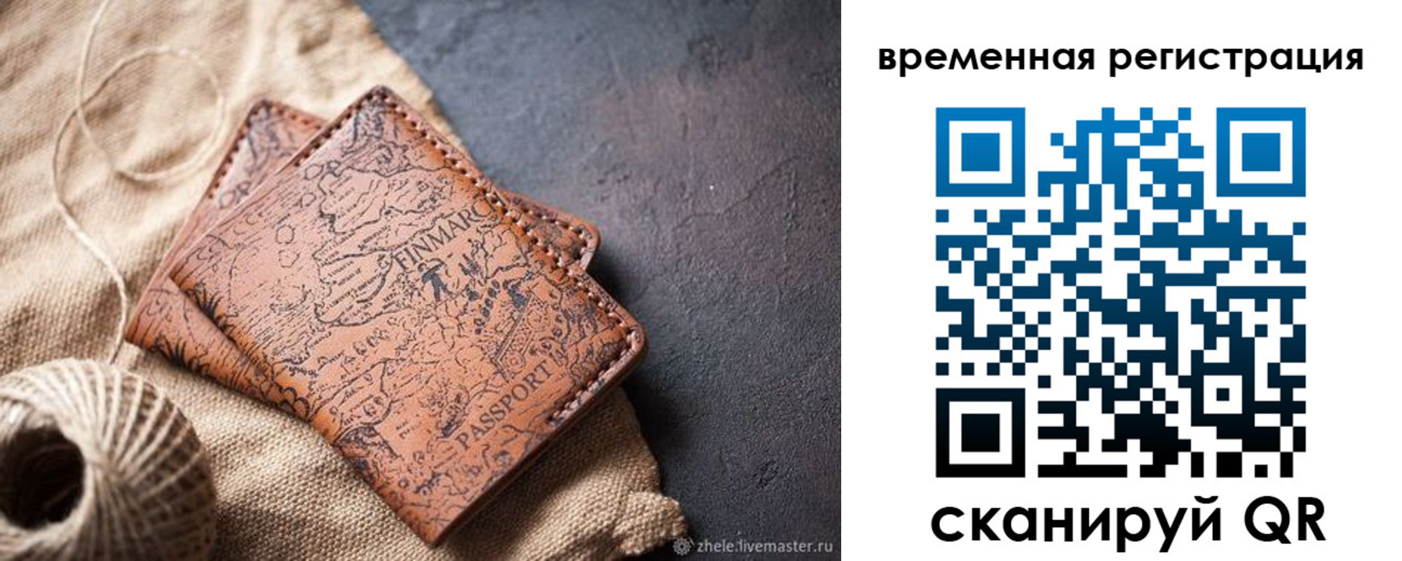 временная регистрация купить в Ивантеевке